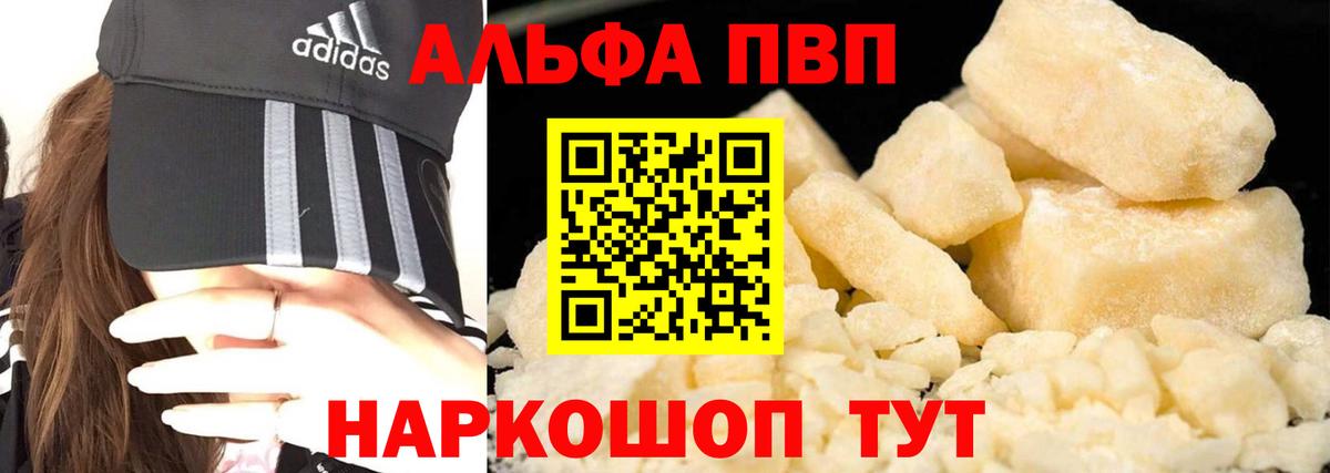 Альфа ПВП кристаллы Кропоткин
