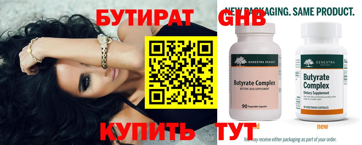 Кропоткин  Бутират бутик  Вход с VPN 