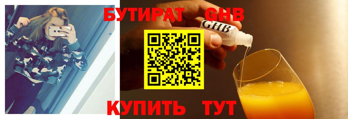 Бутират вода Кропоткин