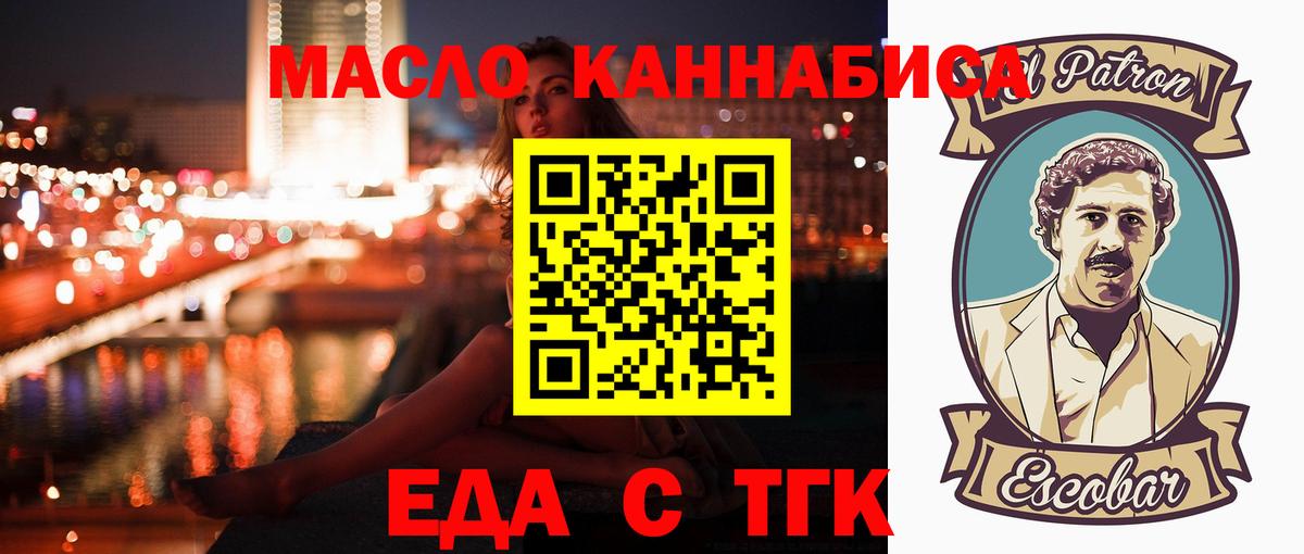 Еда ТГК конопля  Вход с VPN  Кропоткин 