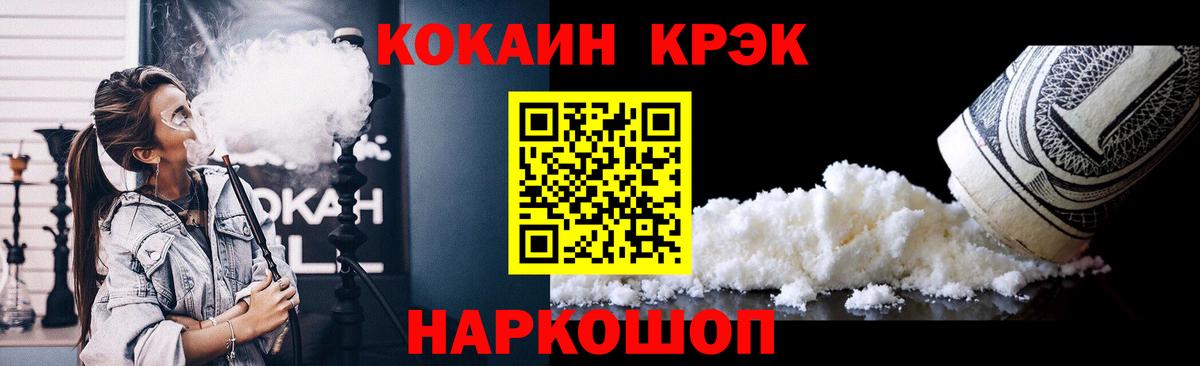 COCAIN VHQ  Вход с VPN  Кропоткин  COCAIN  Кокаин 98% 