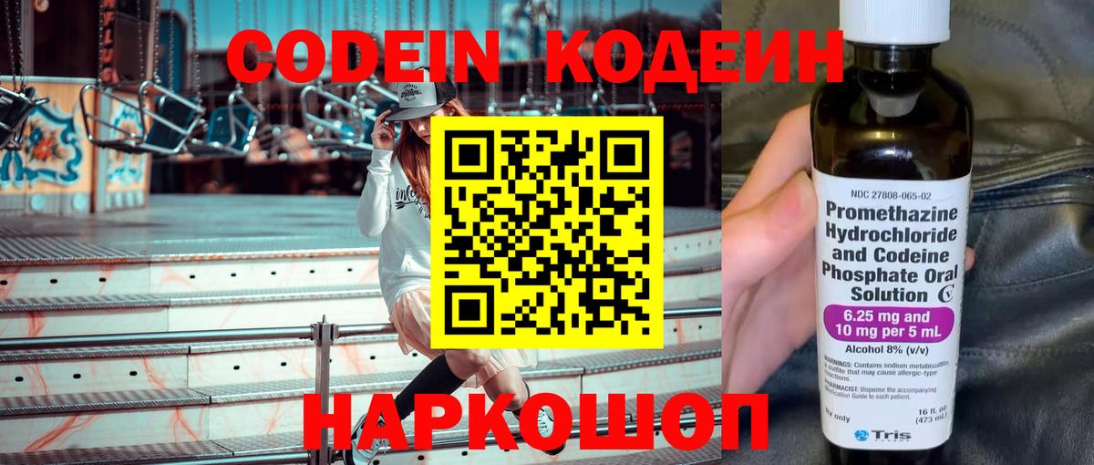Кропоткин  Кодеиновый сироп Lean Purple Drank  Вход с VPN 