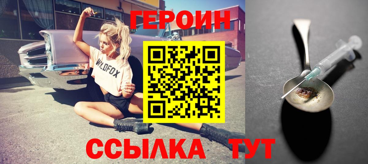Героин герыч  Вход с VPN  Кропоткин 