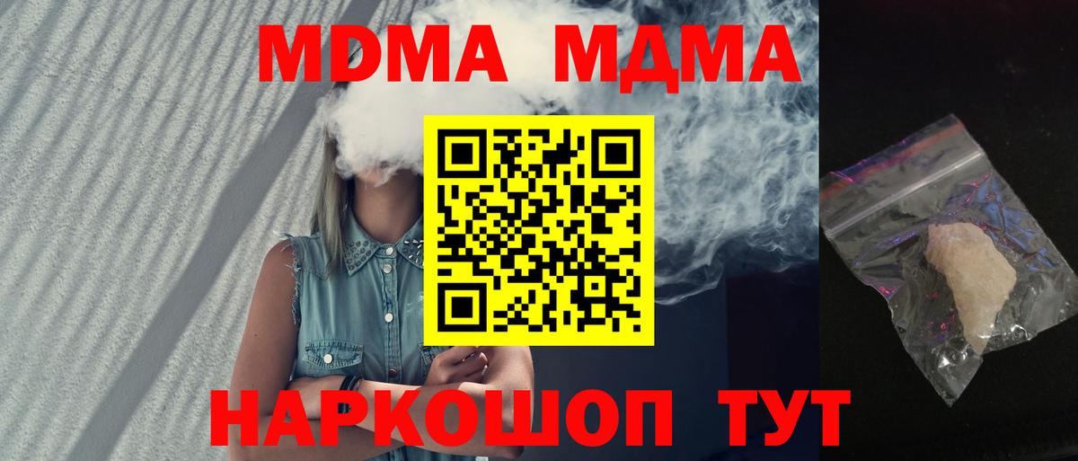 МДМА VHQ  Вход с VPN  МДМА  MDMA crystal  Кропоткин 