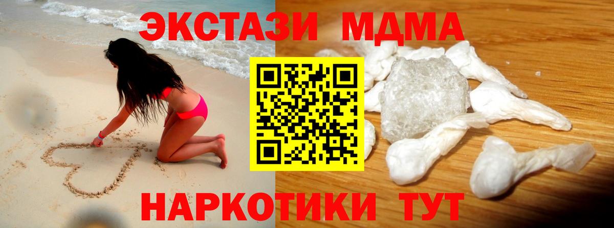 MDMA кристаллы Кропоткин