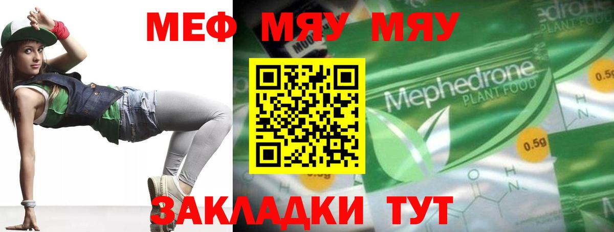 Мефедрон кристаллы  МЕФ мука  купить наркотик  Кропоткин  Вход с VPN 