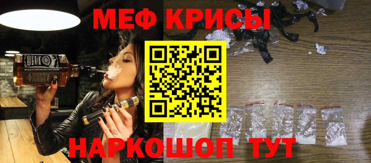 Мефедрон кристаллы Кропоткин