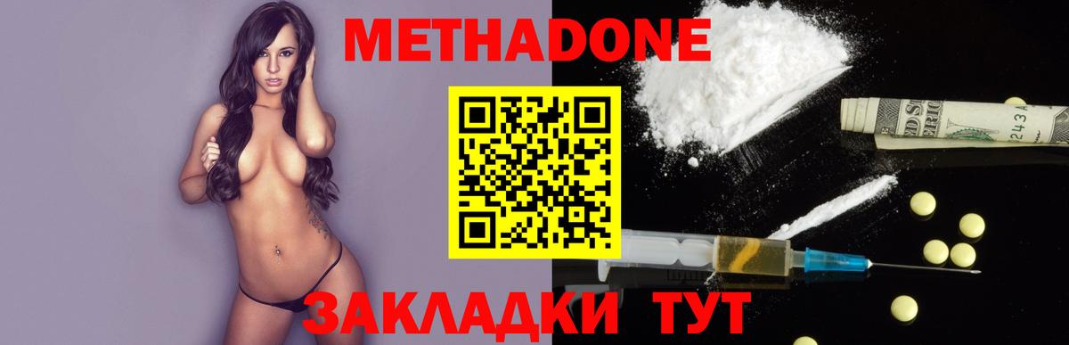МЕТАДОН мёд Кропоткин